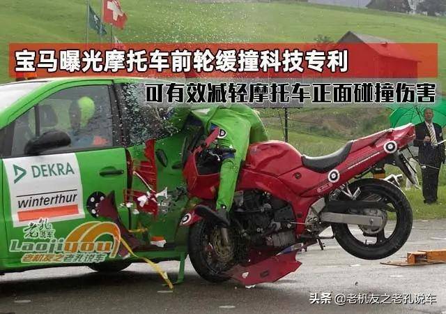 宝马曝光摩托车安全车架系统专利,可有效减轻摩托车正面碰撞伤害_搜狐