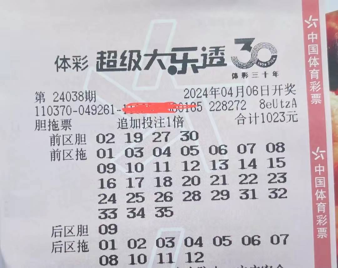 原创大乐透第24038期晒票各大小单式复式票亮相欲冲击大奖仅供欣赏