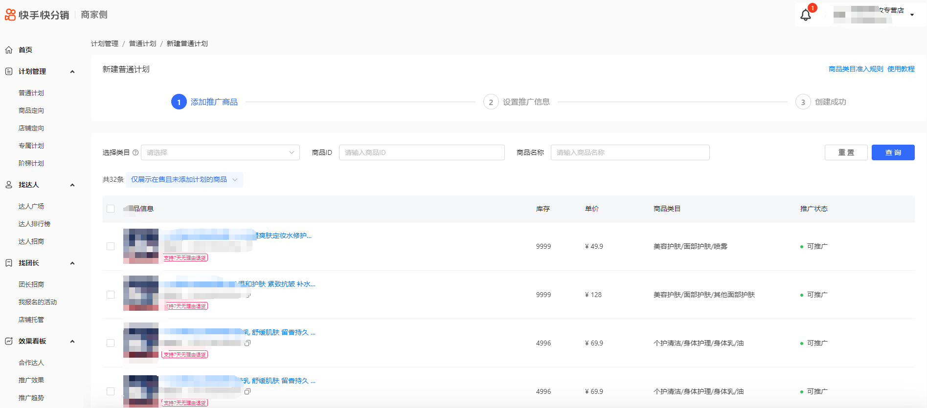 快手小店美妆彩妆美容护肤品快分销怎么开通需要哪些条件