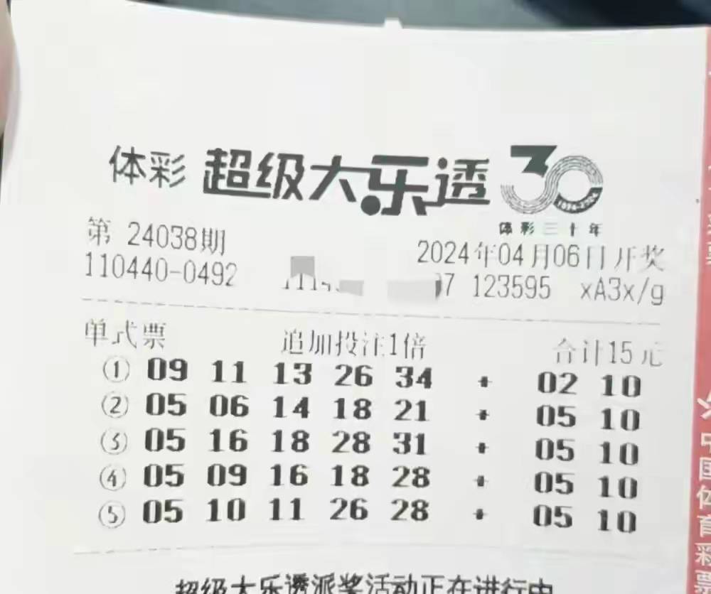 原创大乐透第24038期晒票各大小单式复式票亮相欲冲击大奖仅供欣赏