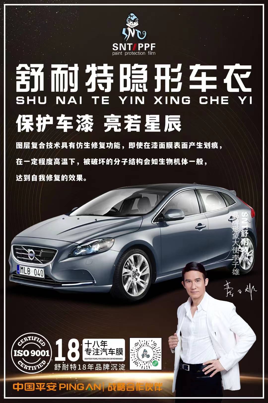 舒耐特隐形车衣保护车漆亮若星辰