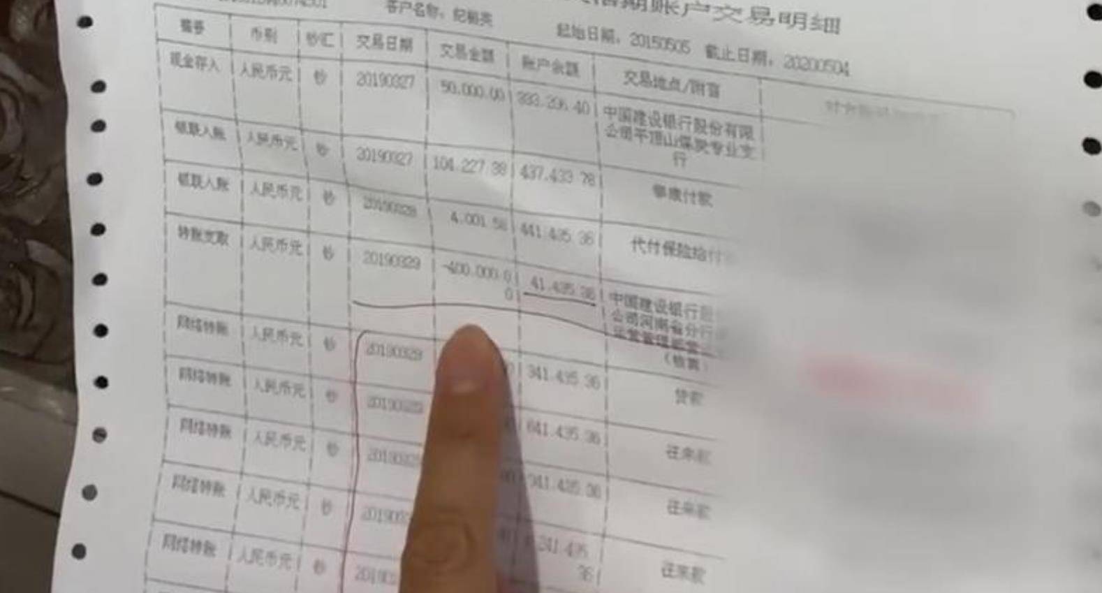 临时存款银行流水 来自搜狐网