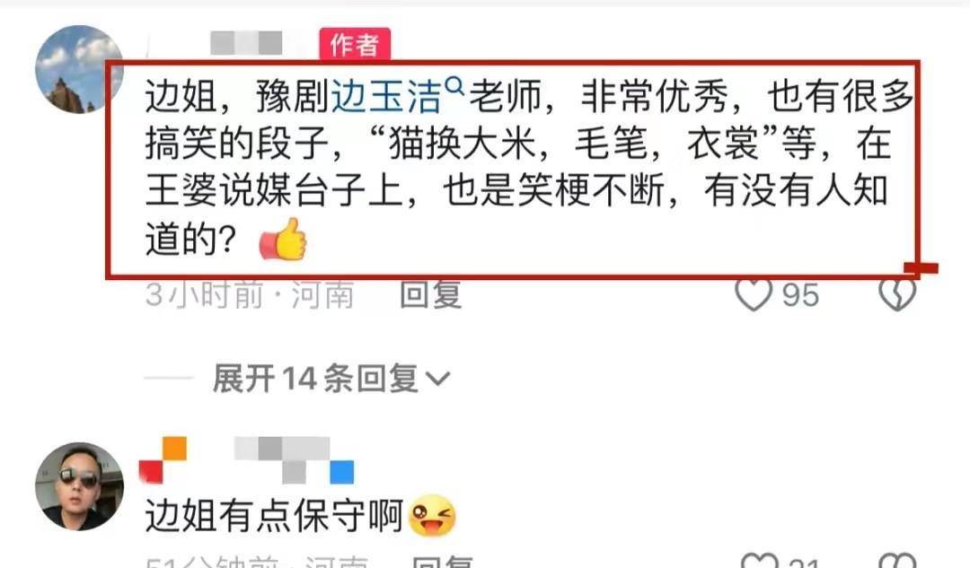 原创开封王婆接班人边玉洁是豫剧名家还是变性人爱讲荤段子