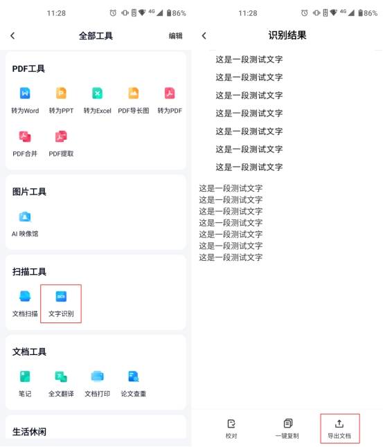 图片转word保留排版的软件有哪些?_文档_功能_文字