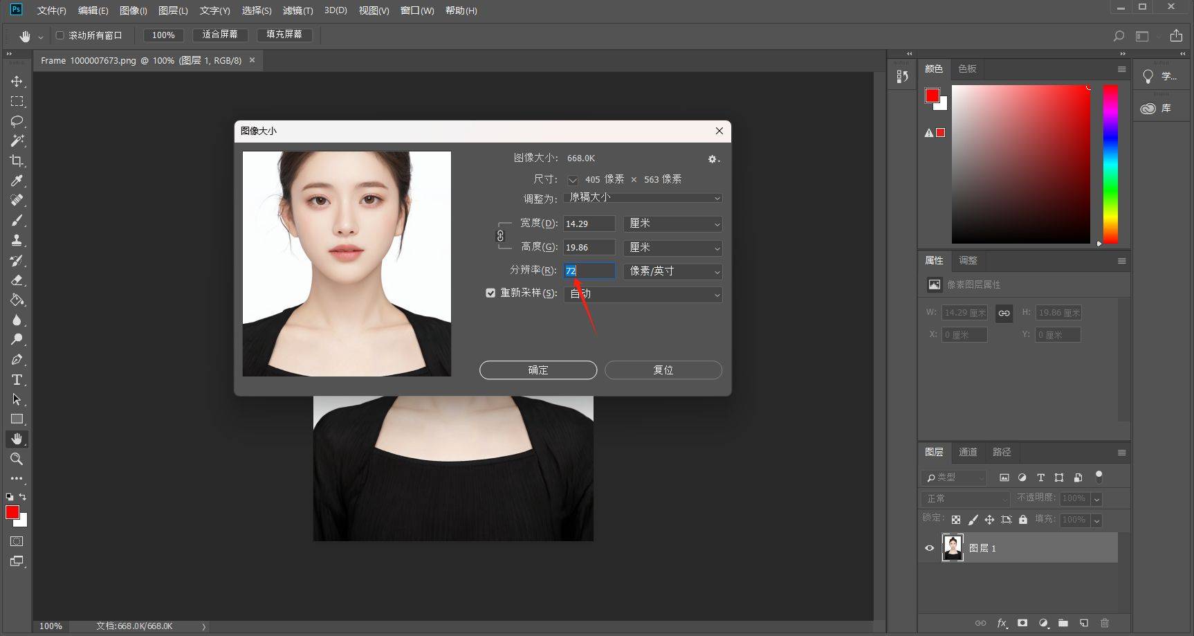 证件照分辨率dpi轻松改高清质量一键搞定