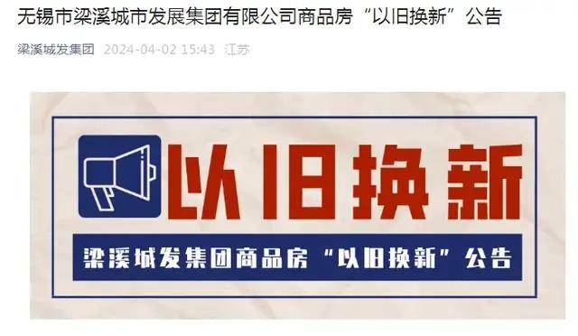 刚刚又有人成功以旧换新为了卖房楼市还有多少招