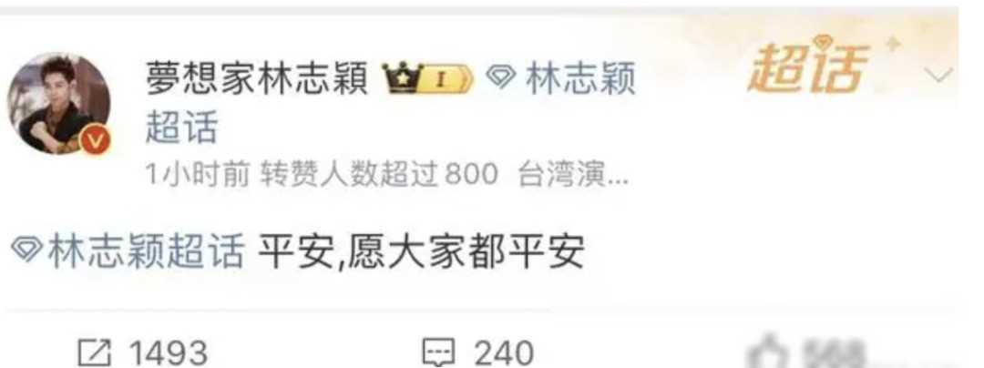 原创众星平安报苏有朋玩具倒塌王大陆墙震裂柯震东损失不小