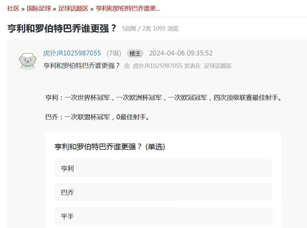 我护球像亨利足球论坛各抒己见