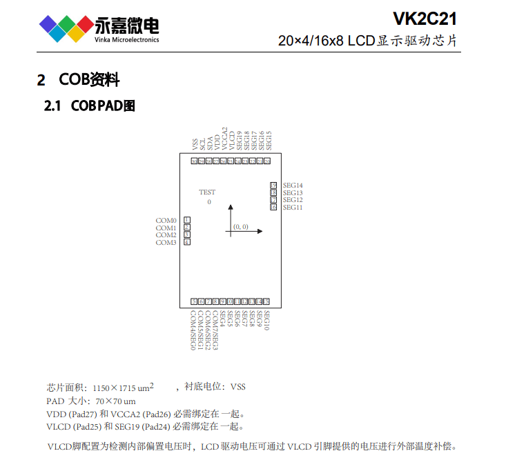 抗干扰液晶驱动抗静电LCD驱动-VK2C21液晶驱动芯片原厂