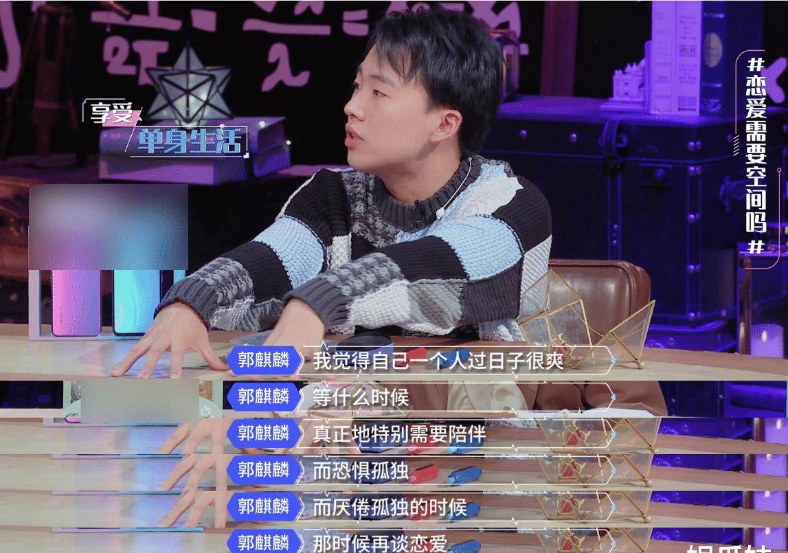 原创郭麒麟我至今单身原因有三网友人间真实你别说了