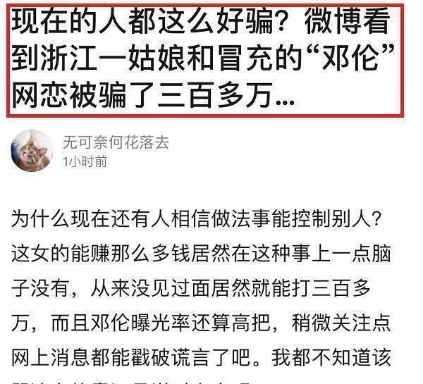 原创为和邓伦恋爱见面结婚被骗330万女粉丝2年转账50余次才警觉上当