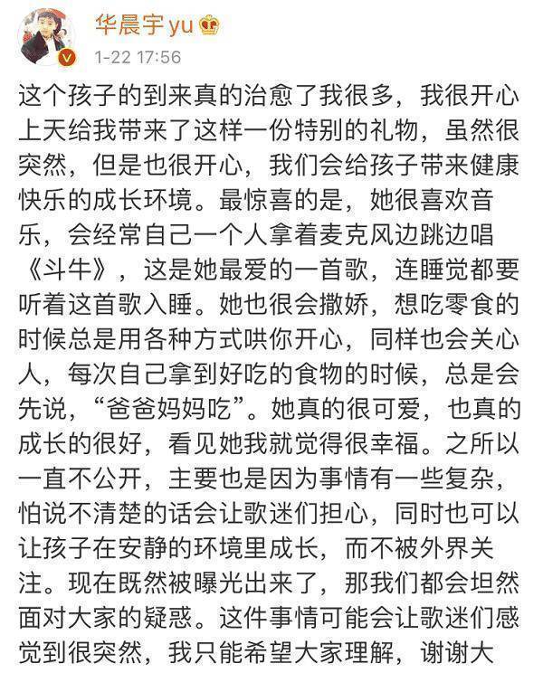 华晨宇承认被赞有担当,网友:不是代孕就行_孩子_事情_郑爽