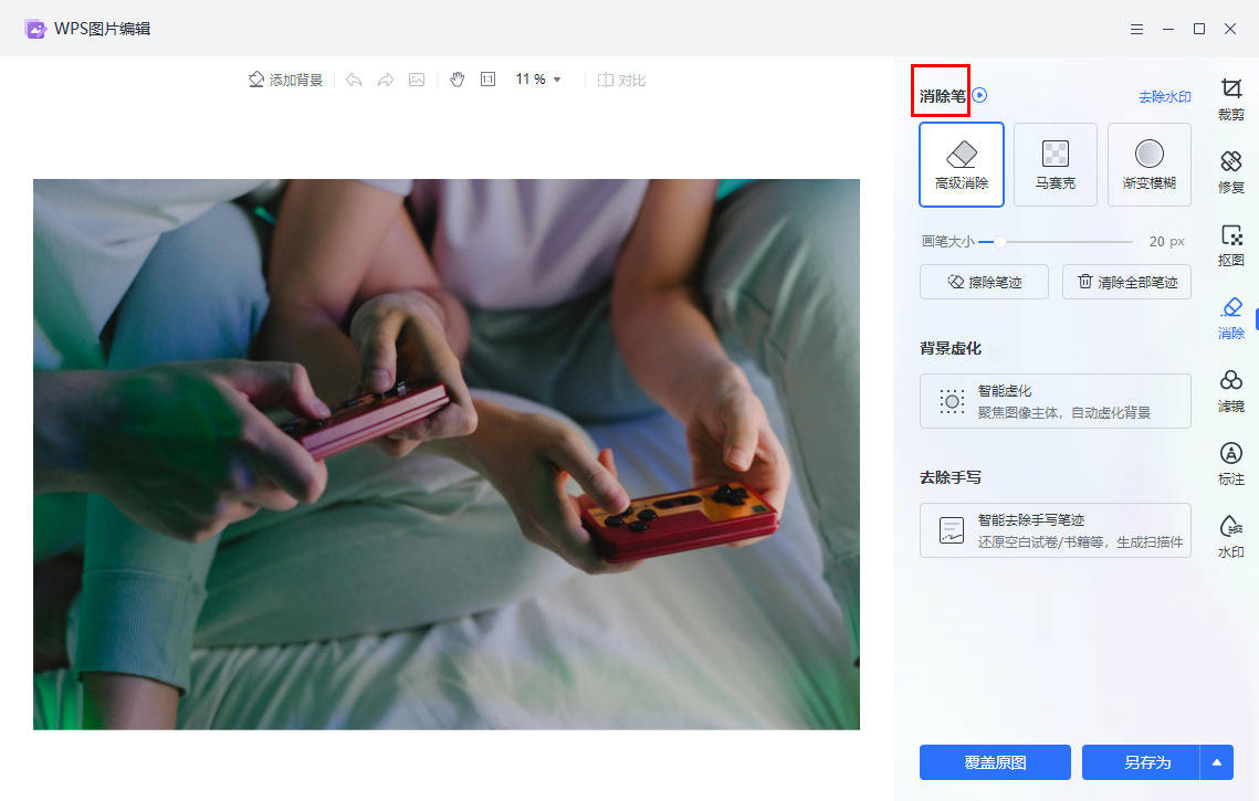 照片去水印免费版工具有哪些