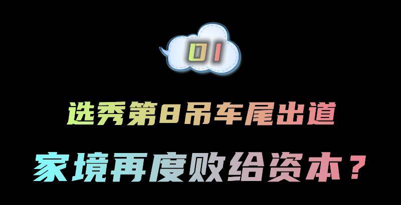 原创家境普通孔雪儿吃鱼子酱被嘲上综艺被说活该败给资本