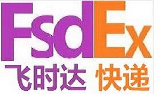 飞时达快递国际运输文件货物空运及海运服务寄国际快递