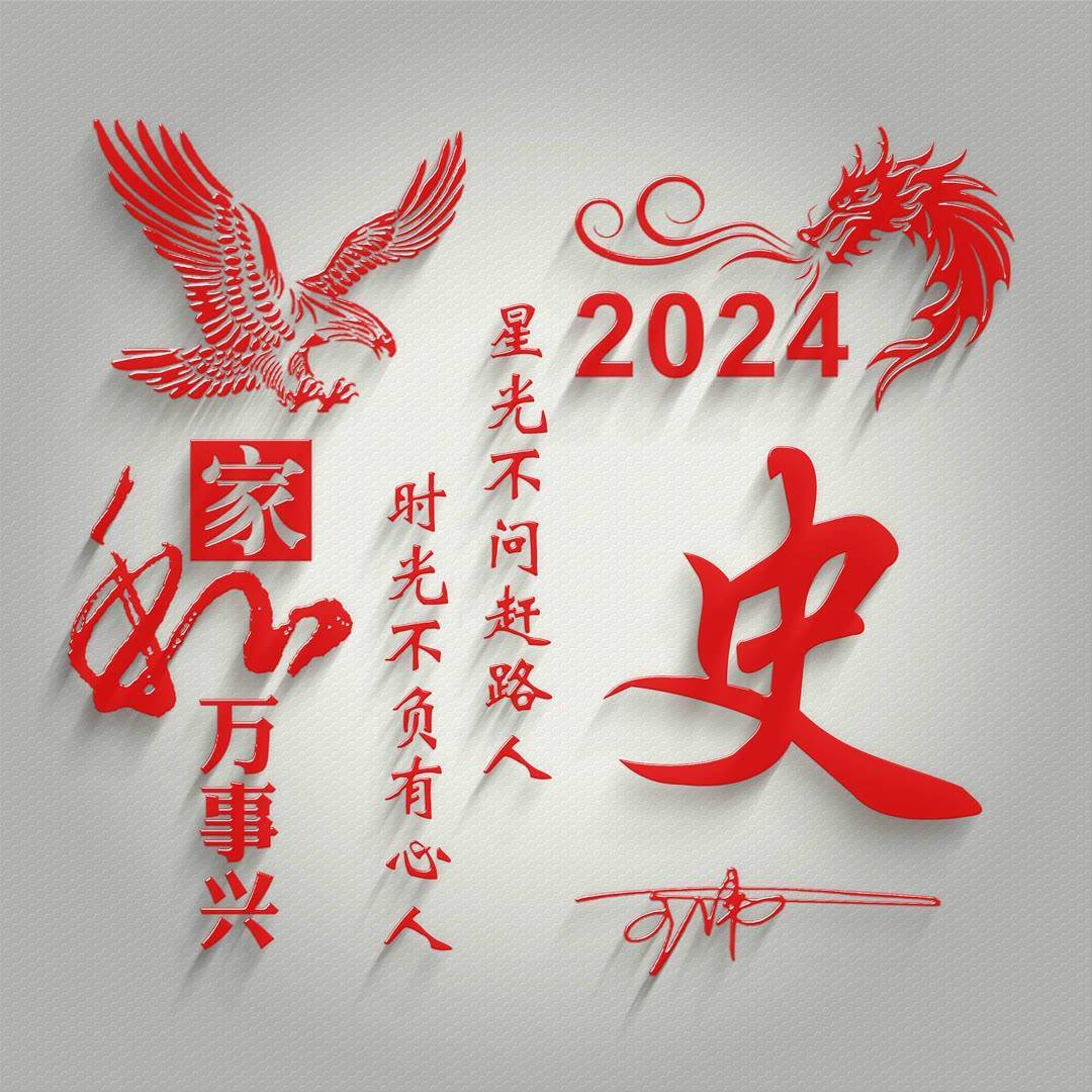 2024姓氏头像第22期,家和万事兴精致个性签名头像,请查收