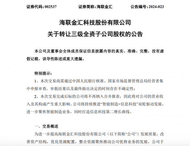 抖音拟以超75亿元收购海联金汇旗下支付牌照