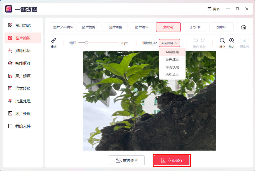 给照片去水印不伤原图可以用什么软件