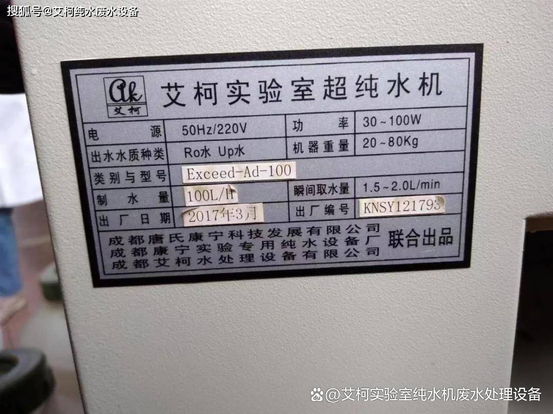 艾柯exceed系列超纯水机助力宁夏地质调查院迈向新高度!