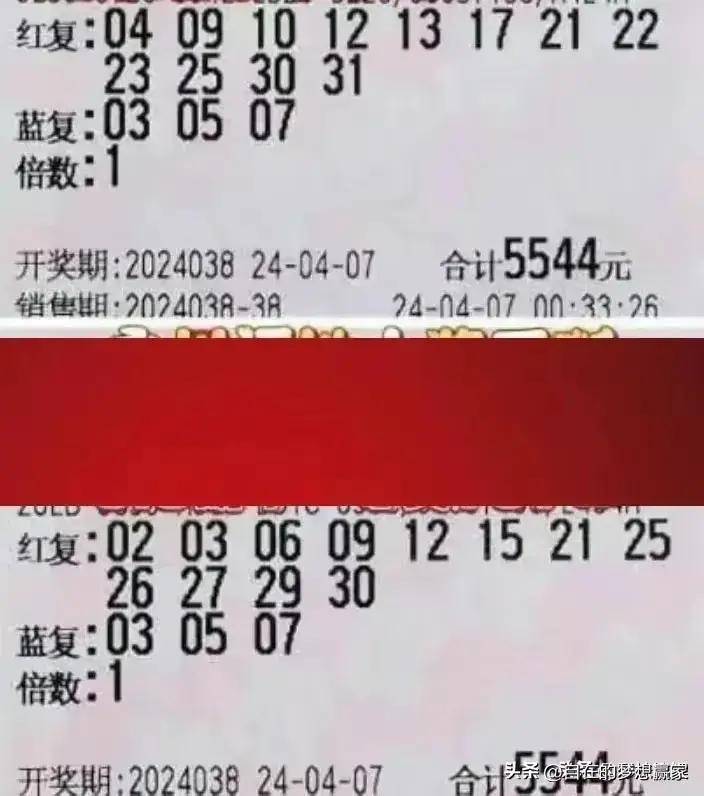 色球24038期晒票:50倍,33倍志在高远,40多张复式票精彩十足_人们_彩票