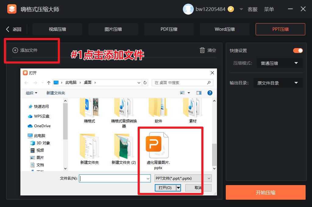 ppt压缩文件怎么变小试试这3个常用的软件