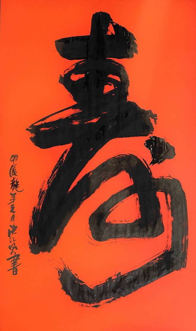 博众家之长 形个人风格——书画名家朱祖国"寿"字集锦_寿字_书法_作品