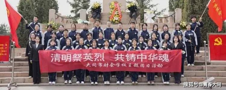 大同市第二中学校4月4日,大同二中团委组织青年学生团员干部和预备