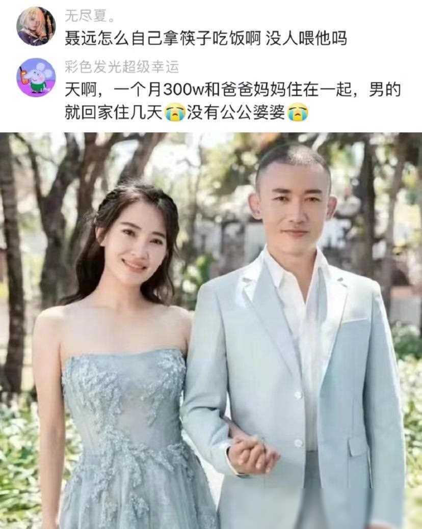 聂远每月给老婆300万生活费姐妹们别再做豪门梦了