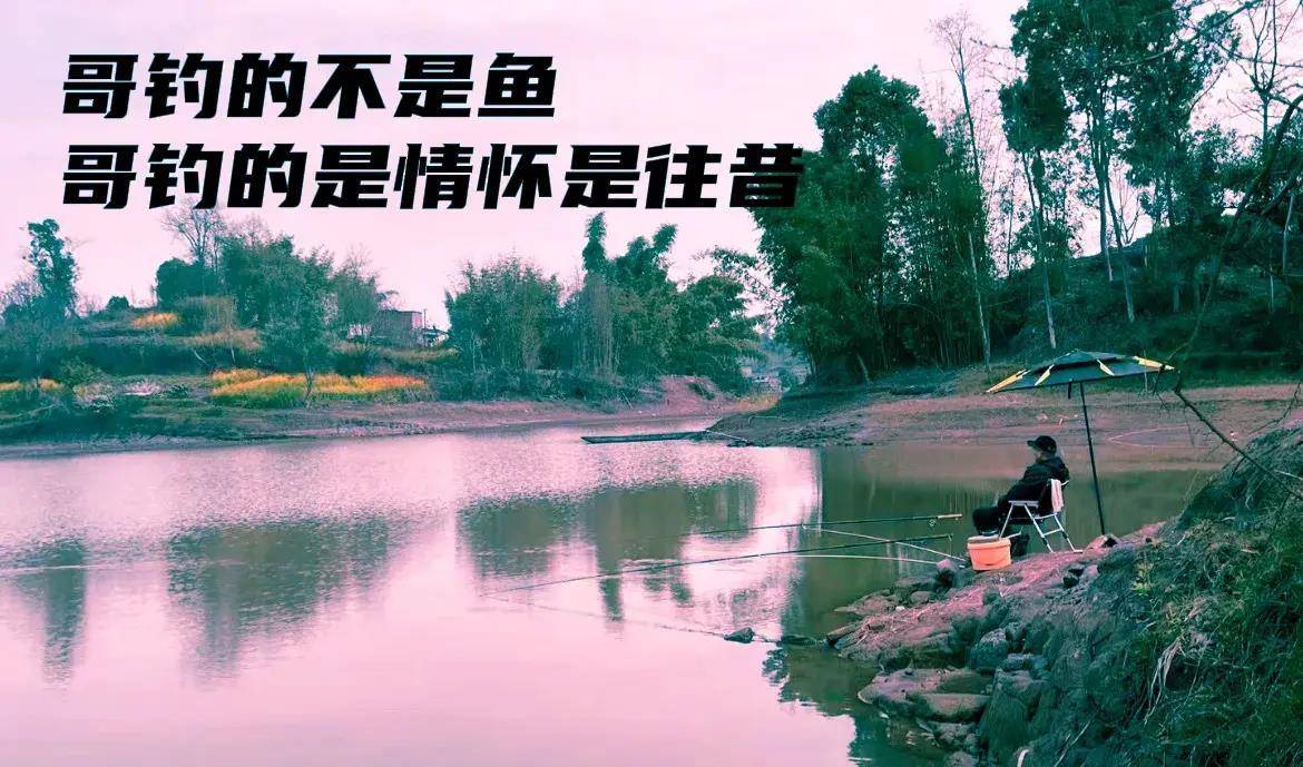 原创钓鱼人钓鱼魂一入钓鱼门一生一世钓鱼人致敬