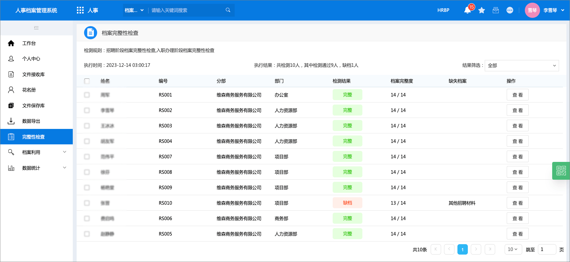 excel人事档案管理系统