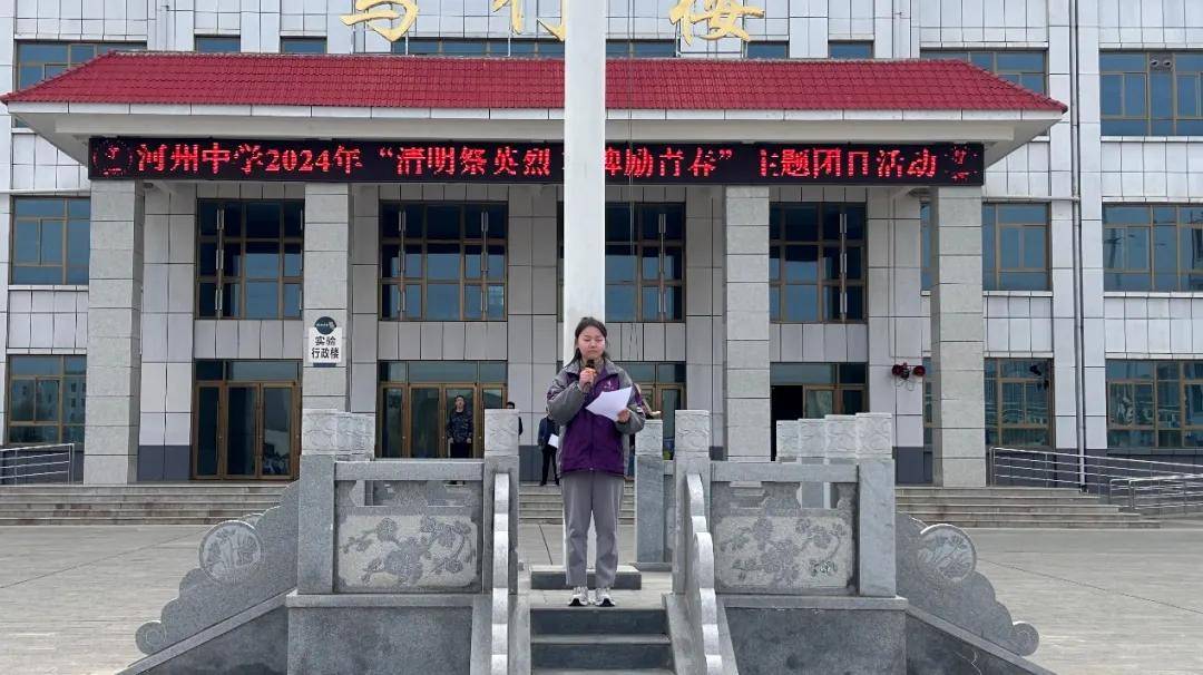 清明祭英烈丰碑励青春河州中学举行主题教育活动