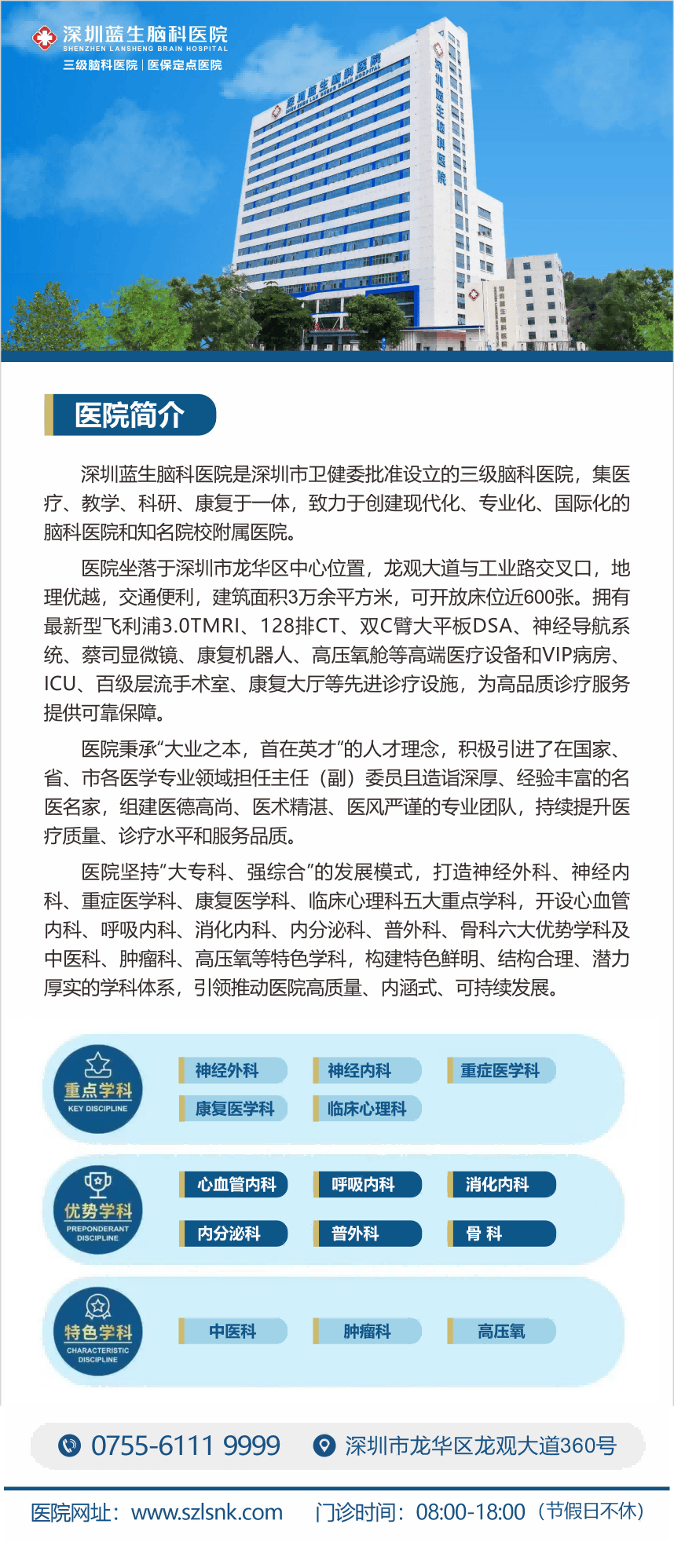 深圳蓝生脑科医院领先神经介入技术守护大脑健康新篇章
