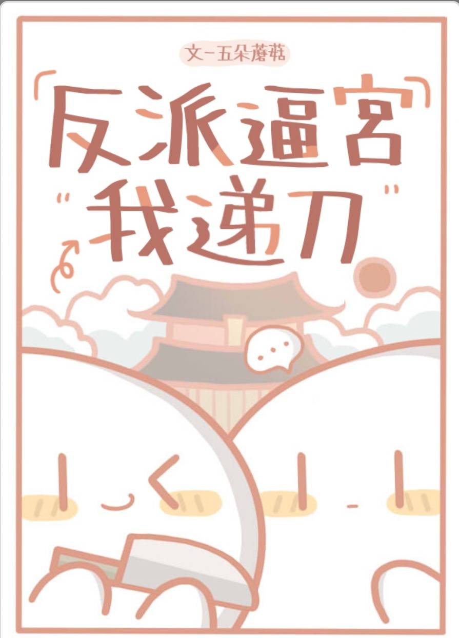 推文反派男主系列小说五星推荐告别书荒