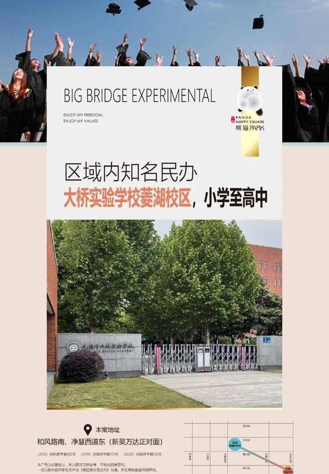 上海世外教育附属无锡市新安实验小学和中学,无锡市新吴区幸福外国语