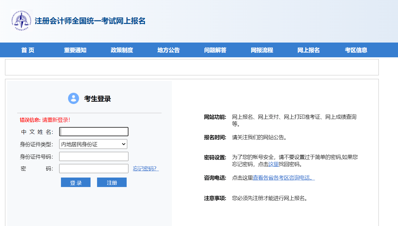 辽宁省注册会计师报名