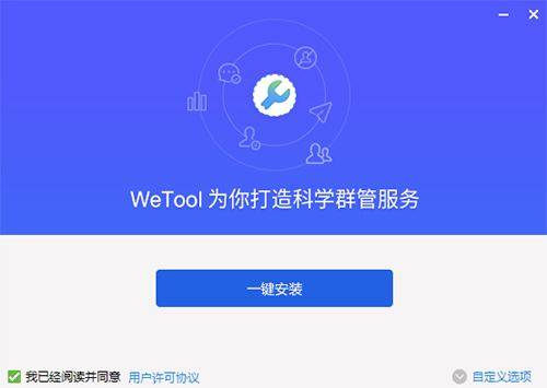 wetool企业版微信群发管理运营软件怎么下载用微兔561清理好友还可以