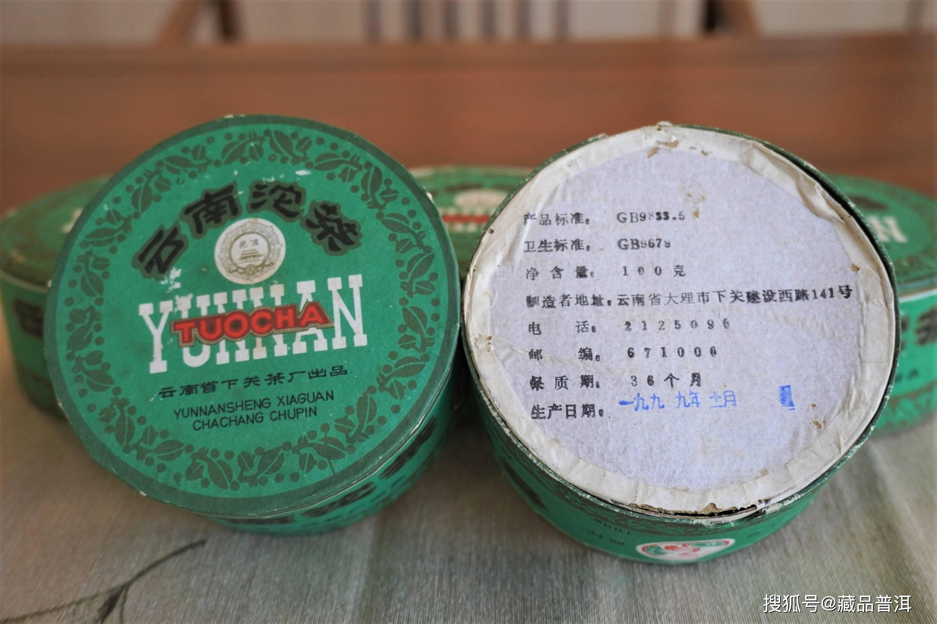 原创99下关甲沱红标批次1999年下关绿盒老生沱世纪之交的明星产品