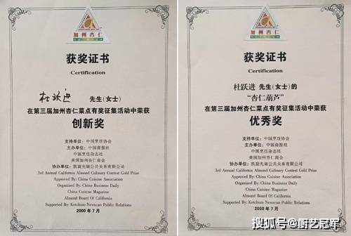 国家名厨杜跃进元老中国烹饪大师江苏烹饪大师