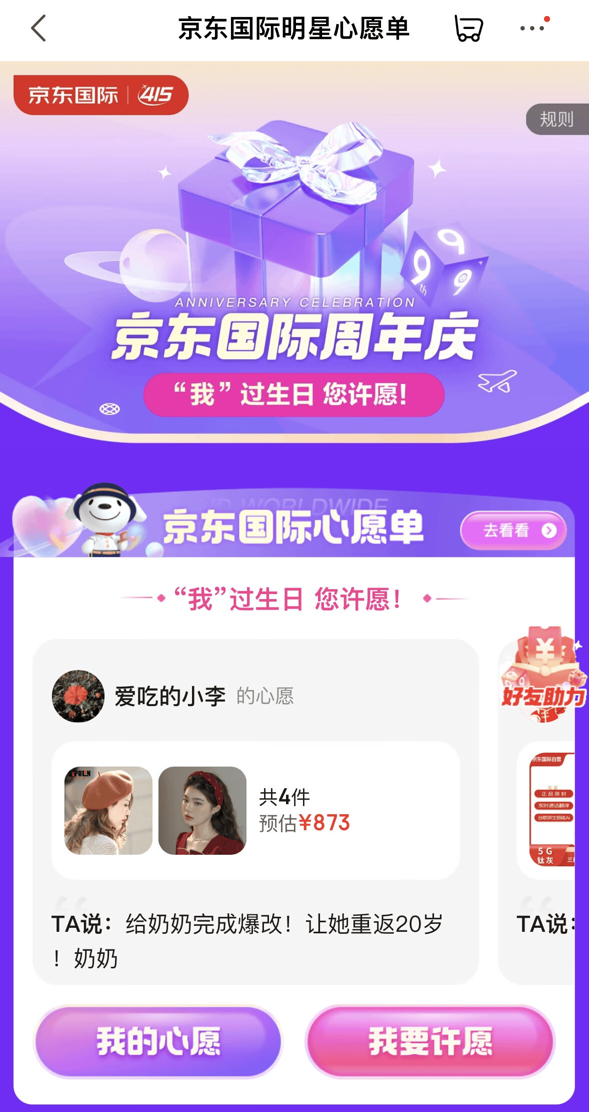 京东国际9周年庆火爆开启跨店每满300减40等多重福利惊喜放送