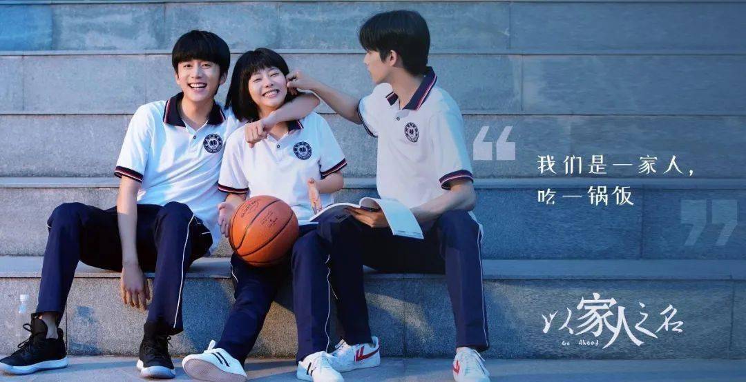 原创以家人之名三主演合体30岁谭松韵穿运动装像学生超显嫩