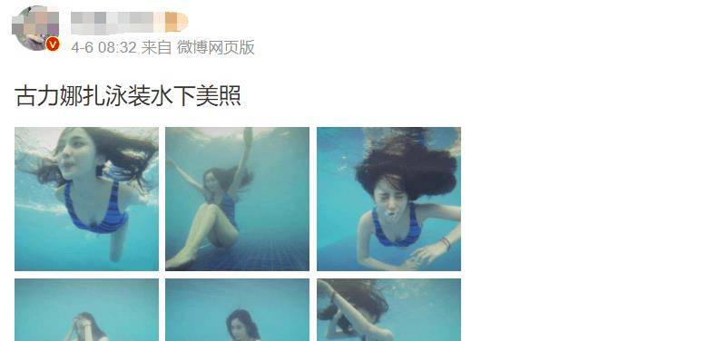 原创原创古力娜扎水下穿泳装拍写真对镜头盘腿引争议评论区有污言秽语
