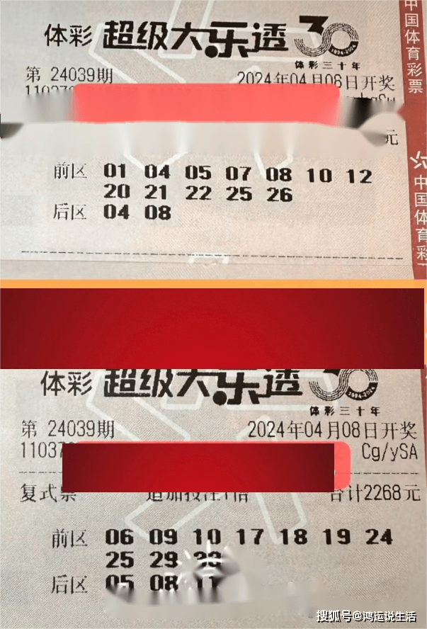 原创大乐透24039期晒票7注万元60张胆拖复式多注倍投请您欣赏