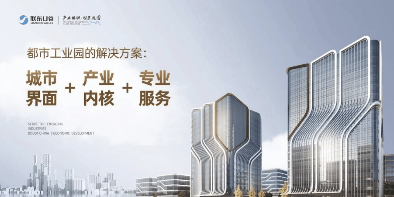 联东集团大事件连续13年蝉联中国产业园区运营优秀企业榜首