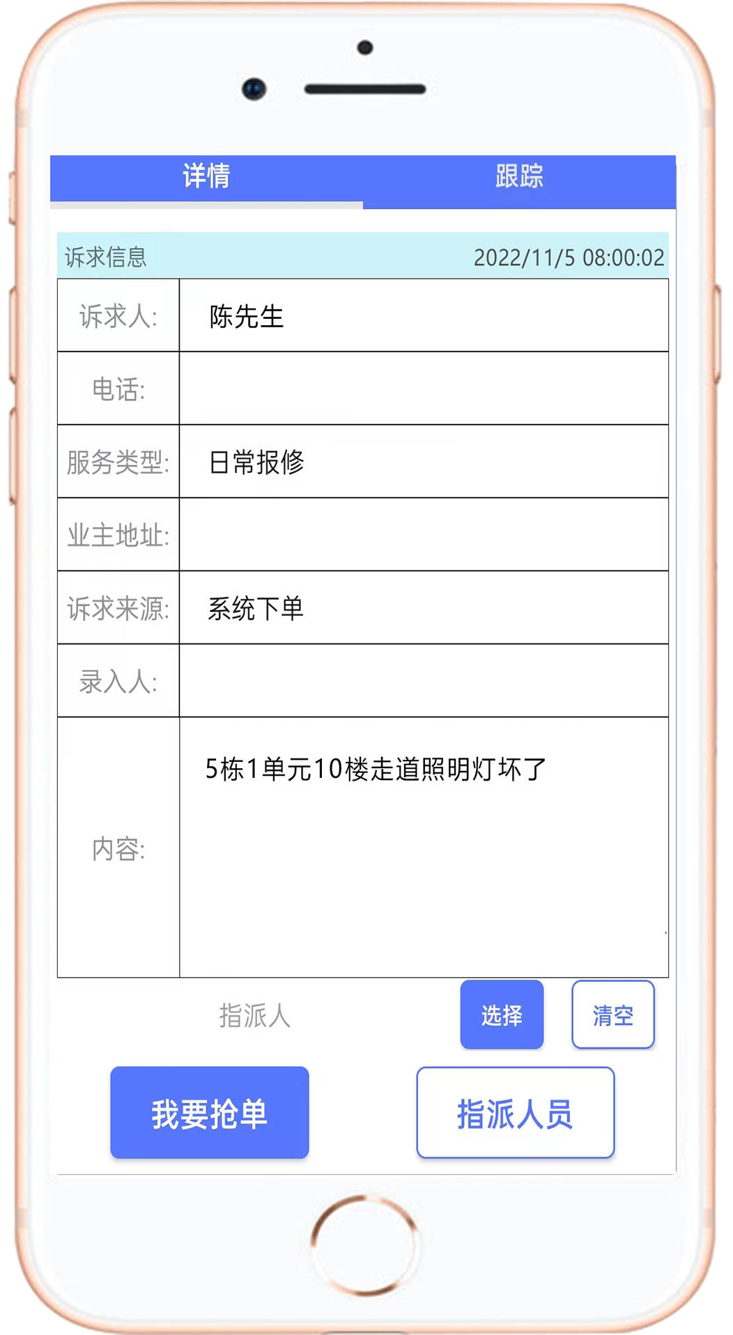 物业管理系统的智慧革命