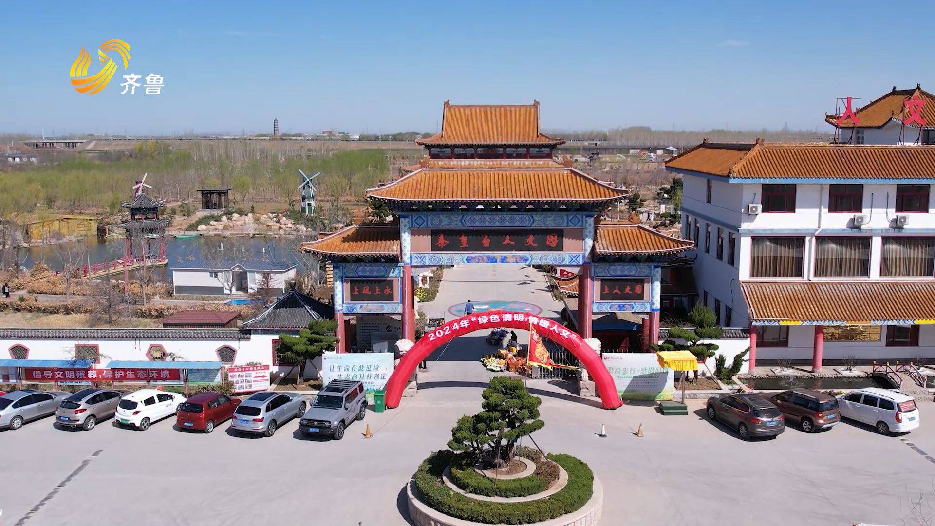 山东直通车发布山东电视台播出滨州市秦皇台人文纪念园