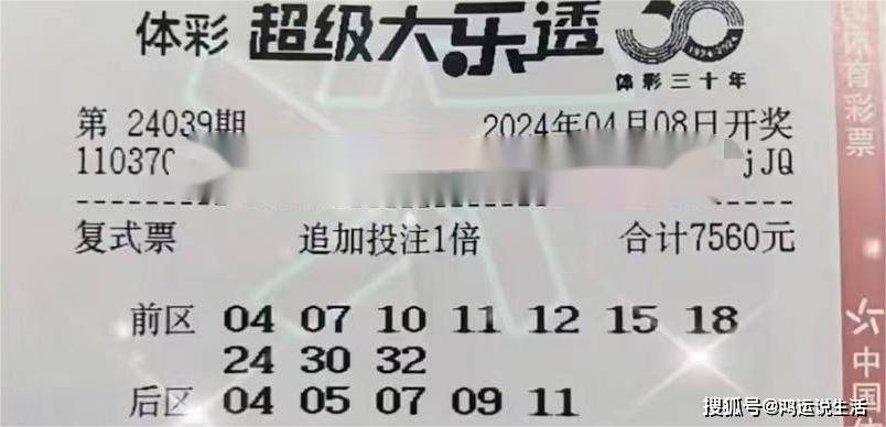 原创大乐透24039期晒票7注万元60张胆拖复式多注倍投请您欣赏