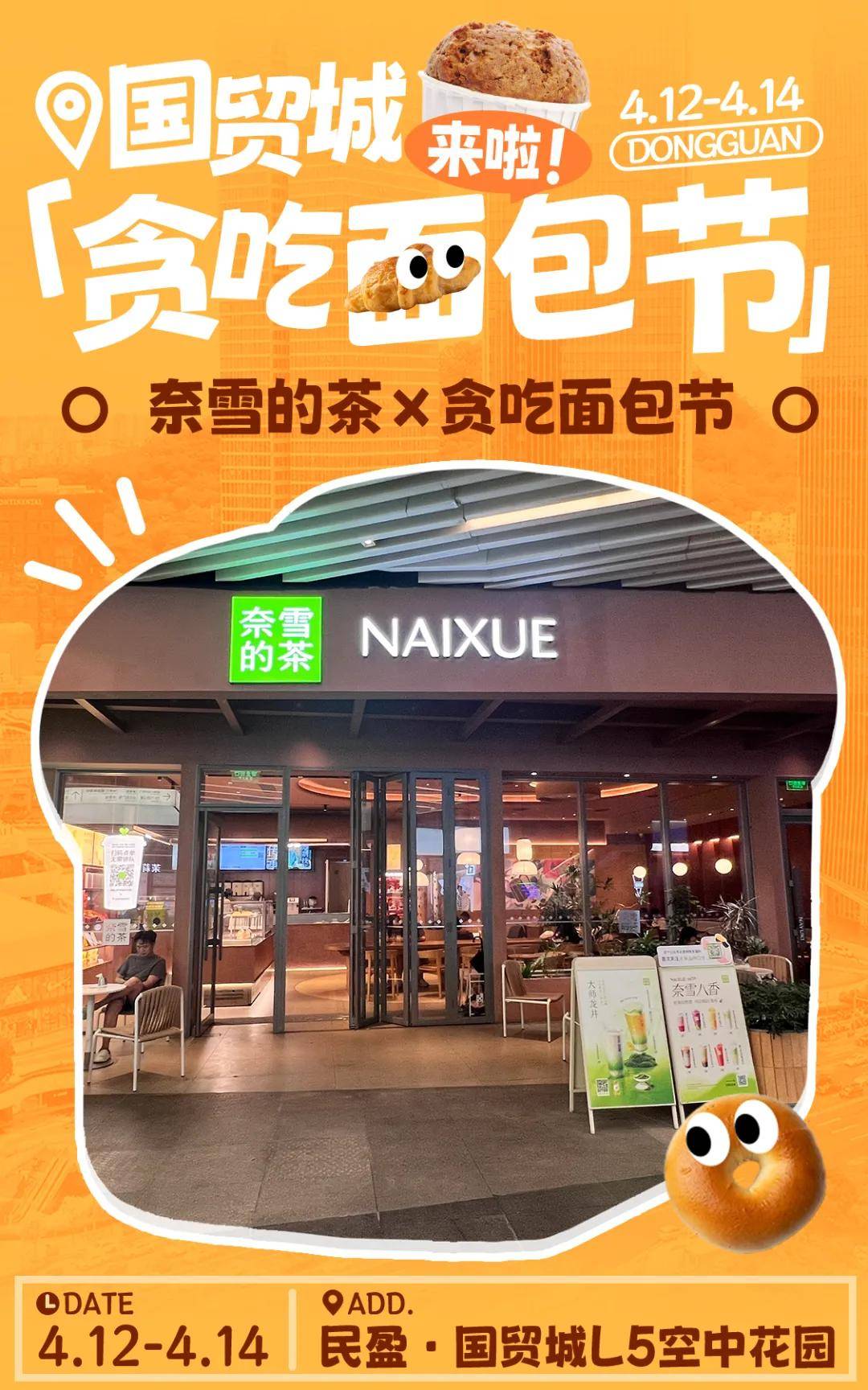 全城的面包脑袋注意啦