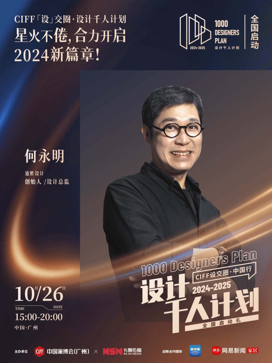 标杆荣誉94位设计千人计划标杆人物隆重揭晓