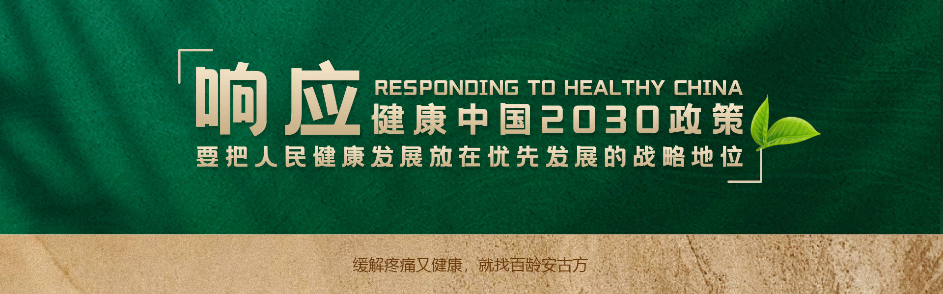 以"健康中国"为指引,百龄安打造新中式养生典范_服务_消费者_生活