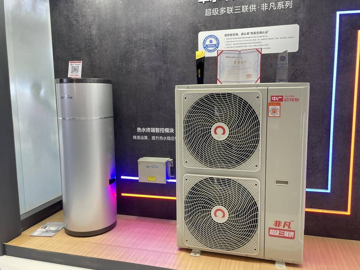 中广热泵 解决方案闪耀2024中国制冷展并喜获"创新产品奖"_空调